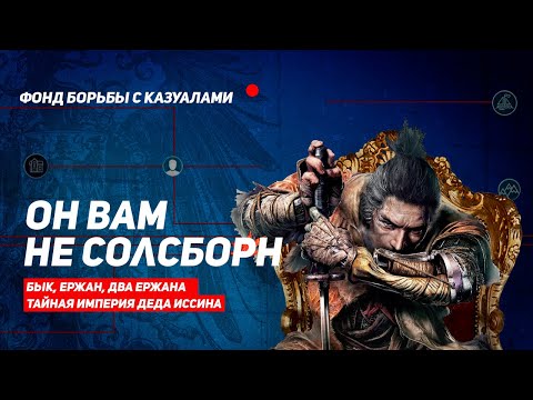 Видео: Гениальная простота SEKIRO