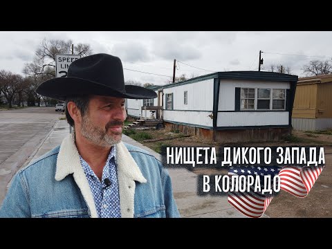 Видео: Дикий запад Колорадо По телевизору вам это не покажут. 🇺🇸