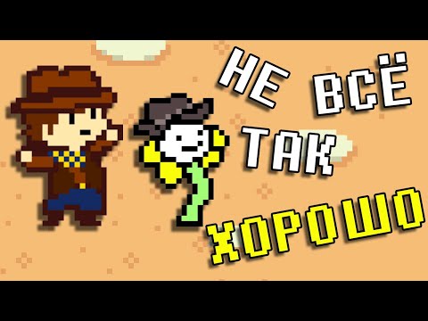 Видео: Что ПЛОХОГО и что ХОРОШЕГО в Undertale Yellow?