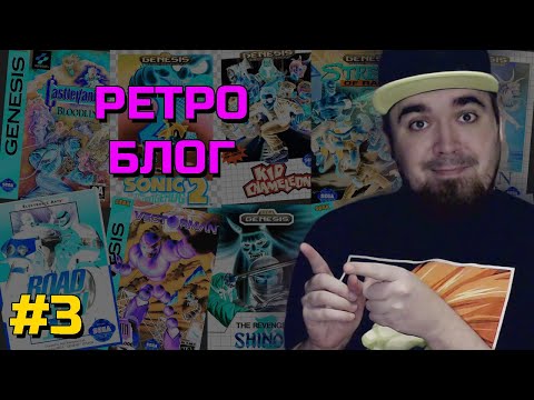 Видео: РЕТРОБЛОГ #3 (ОТ 11.03.24)