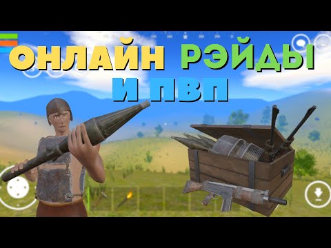 Видео: Oxide: survival Island Онлайн рэйды и пвп