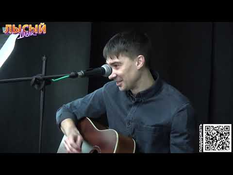 Видео: Наконечный - Я стану песнями птиц (акустика)