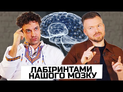 Видео: На що НАСПРАВДІ здатен НАШ МОЗОК? Сила волі, ІНТУЇЦІЯ та ВІЩІ СНИ | ЧОРНОМОРЕЦЬ