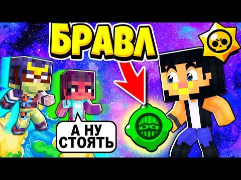 Видео: ЧТО В ТАЙНОМ ХРАНИЛИЩЕ БРАВЛЕРОВ?! БРАВЛ СТАРС В ГОРОДЕ АИДА 430 МАЙНКРАФТ