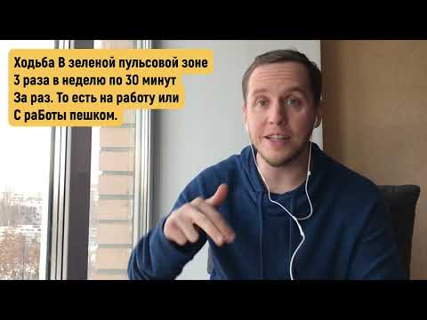 Видео: Сколько нужно тренироваться для здоровья? Как составить план