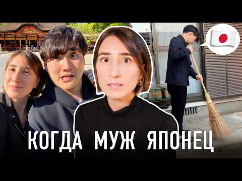 Видео: ПРИВЫЧКИ МОЕГО МУЖА ЯПОНЦА которые меня до сих пор удивляют