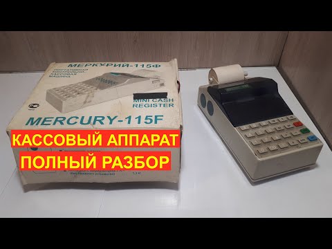 Видео: Касса на радиодетали. Приёмные конденсаторы  км в кассовом аппарате !