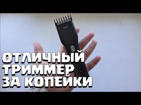 Видео: БЮДЖЕТНЫЙ ТРИММЕР Xiaomi Enchen Boost!