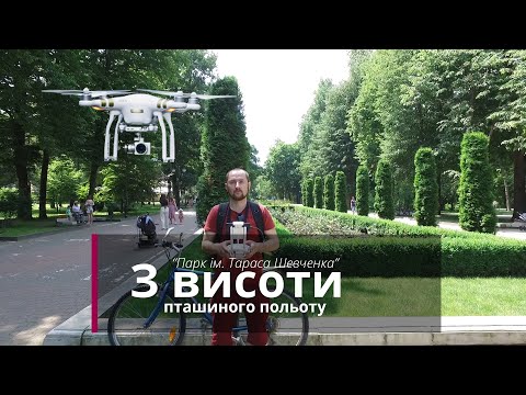 Видео: З висоти пташиного польоту: Міський парк в Івано-Франківську