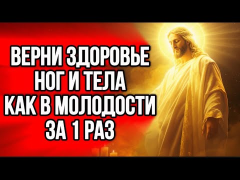Видео: ⚠️🕊МОЛИТВА ЗА ИСЦЕЛЕНИЕ ТЕЛА И ВОЗВРАЩЕНИЕ СИЛ! Молитва Святых!