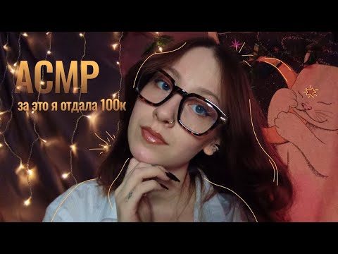 Видео: АСМР 🌩️ 10 ИНСАЙТОВ в работе с психологом ~ близкий шепот, таппинг 🥂 ASMR