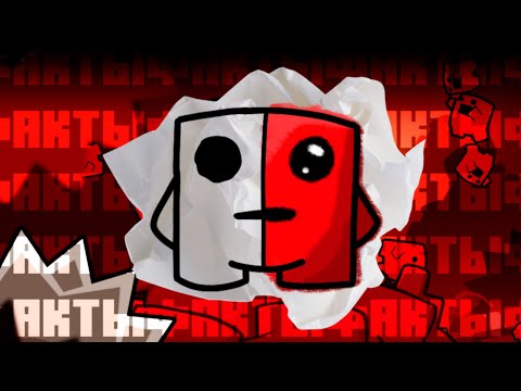 Видео: ФАКТЫ о SUPER MEAT BOY