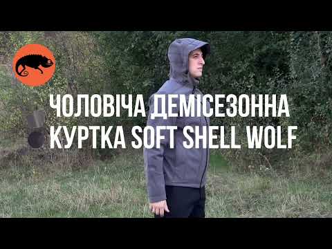 Видео: Чоловіча куртка демісезонна Soft Shell Wolf від TM Chameleon