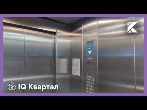 Видео: Лифты TK Synergy Blue 2014 г. @ МФК IQ Квартал