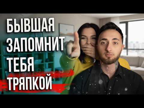 Видео: 🔥 Унижайся Перед Бывшей | Купи Ей Огромный Букет Цветов 🙂