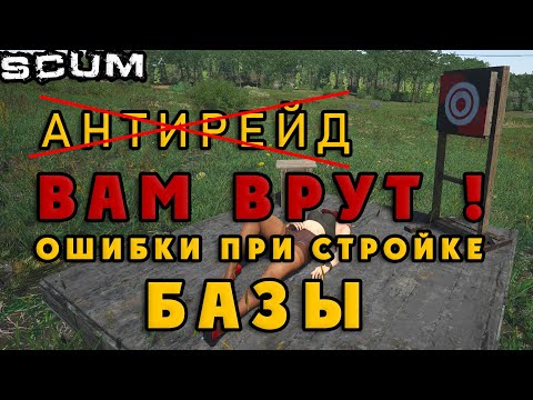 Видео: SCUM 0.8 Гайд по строительству базы (ошибки при строке базы) часть 1