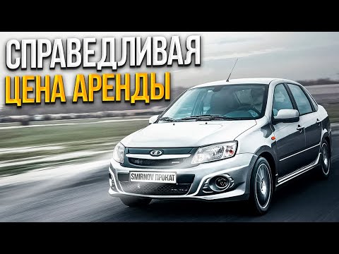 Видео: АВТО В АРЕНДУ. ЗА СКОЛЬКО СДАВАТЬ, ЧТО БЫ ЗАРАБАТЫВАТЬ