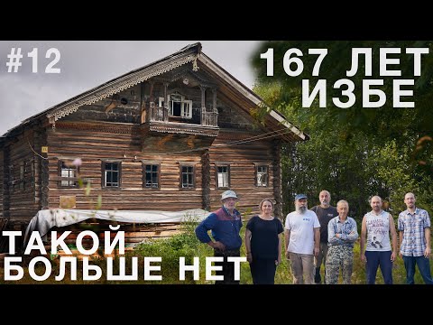 Видео: 167 лет - не возраст. В Архангельской области сохранился уникальный дом с росписями