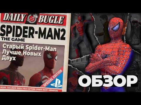 Видео: ЛУЧШИЙ СРЕДИ ХУДШИХ | SPIDER-MAN 2 THE GAME