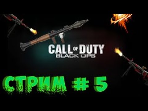 Видео: Call of Duty: Black Ops.   "  ОМП "  .  Прохождение #  5