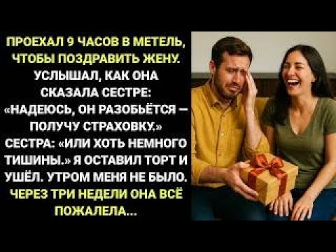 Видео: Проехал 9 ЧАСОВ в МЕТЕЛЬ  ЖЕНА сказала  «Пусть РАЗОБЬЁТСЯ — будет СТРАХОВКА » Я УШЁЛ  Через 3 НЕДЕЛИ