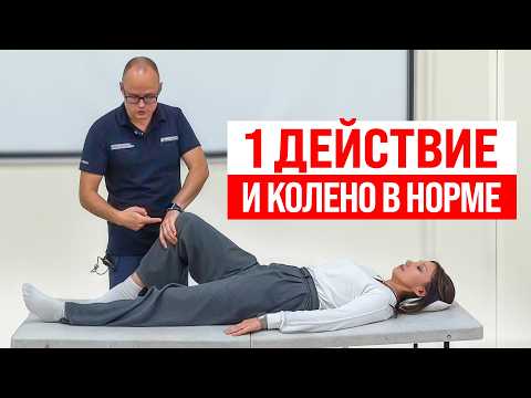 Видео: Колени Больше ТРЕВОЖИТЬ НЕ БУДУТ! Как забыть о Боли в Коленном Суставе на ДОЛГИЕ Годы?