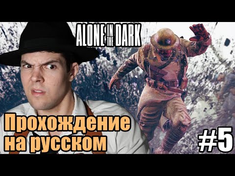 Видео: Datura Plays играет в Alone in The Dark - Прохождение за Эмили! [Часть 5]