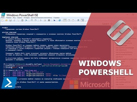 Видео: Windows Powershell: Что это и как использовать? Основные команды 🖥️⚙️🧰