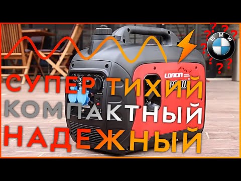 Видео: Тихий инверторный генератор Loncin LC 3000i обзор и запуск