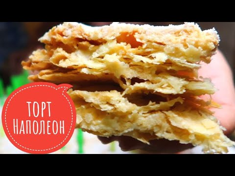 Видео: Рецепт торта Наполеон Из СССР! ВКУСНЕЕ Вы Точно не ПРОБОВАЛИ! САМЫЙ Нежный, САМЫЙ Рассыпчатый.