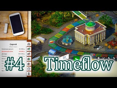 Видео: #4 В ОТПУСК ЗА 1,5 ЛИМОНА! ❊ Timeflow