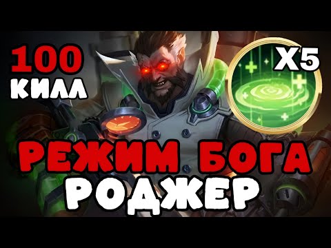 Видео: БЕССМЕРТНЫЙ РОДЖЕР КОТОРОГО НЕ ОСТАНОВИТЬ СДЕЛАЛ 100 КИЛОВ!!! МЛББ