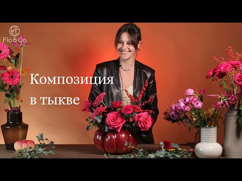 Видео: Тыква на хэллоуин Интерьерная композиция в тыкве