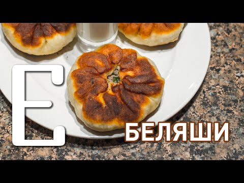 Видео: Беляши — рецепт Едим ТВ