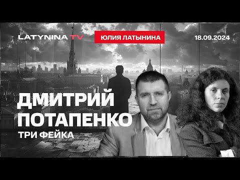 Видео: Дмитрий Потапенко. Торопец, линия фронта под Wildberries пейджеры от Махшира Кешера и три фейка