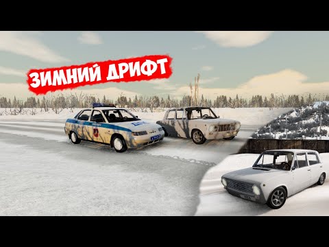 Видео: ЗИМНИЙ ДРИФТ НА ЖИГУЛЯХ | ПОГОНЯ ДПС ЗА КОПЕЙКОЙ в BeamNG