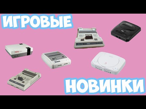 Видео: Игровые новинки