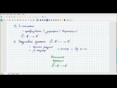 Видео: Примитивно-рекурсивные функции, лекция 1