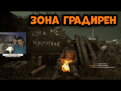 Видео: STALKER 2: Сердце Чернобыля - ПЕРВОЕ ПРОХОЖДЕНИЕ ЗА ВАРТУ ОТ ФАНАТА ! СТРИМ #51