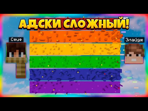 Видео: 🤪 СОШЛИ С УМА ПОКА ПРОХОДИЛИ СЛОЖНЕЙШИЙ 🌈 РАДУЖНЫЙ ПАРКУР!