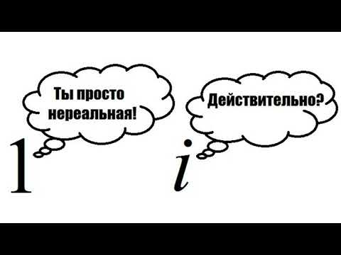 Видео: #АвиловАлексей - КомплЕксные числа