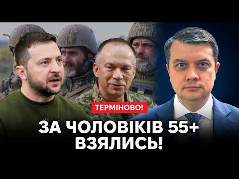 Видео: 💥Зеленський ПРИЙНЯВ РІШЕННЯ! Мобілізація ЗМІНИТЬСЯ⁉️Чоловіки 55+ ПОСЛУХАЙТЕ!
