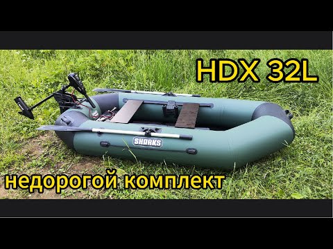 Видео: ПВХ лодка с Электромотором HDX 32 L -  первый опыт!