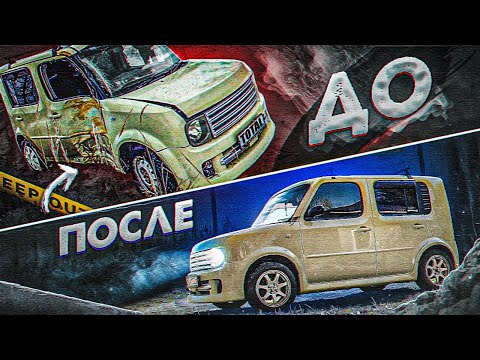 Видео: ТОТАЛ? Восстановление NISSAN CUBE после встречи с ДЕРЕВОМ. Body repair.