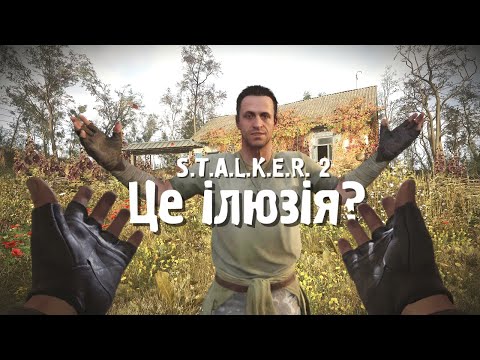 Видео: Дива S.T.A.L.K.E.R. 2 – Головна таємниця Серця Чорнобиля (сюжет, лор та атмосфера)