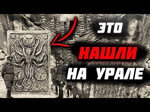 Видео: Зачем УНИЧТОЖИЛИ цивилизацию УРАЛА? Нашли ДРЕВНИЙ ГОРОД в Сибири!