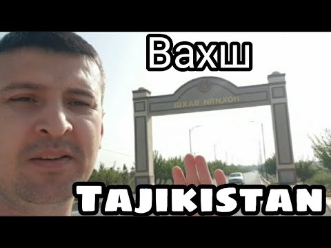 Видео: Вахш, Вахш (тадж. Вахш) — посёлок Хатлонской области Таджикистана, центр Вахшского района