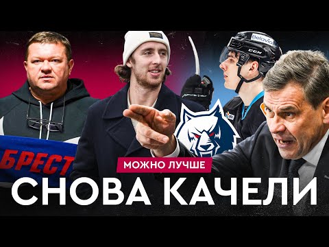 Видео: Динамо не хватает стабильности, спад Лиможа, Протас мощно стартовал в НХЛ | Разборы #21