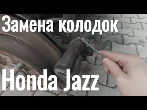 Видео: Замена тормозных колодок Хонда Джаз 2 (Honda Jazz) Задняя ось.