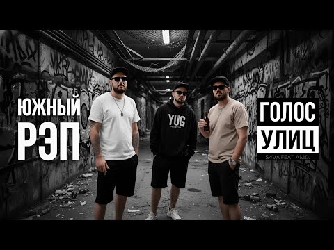 Видео: 🎧ТОП рэпчика в тему Южного вайба 🔥 Каспийский груз, ЮГ, НИГАТИВ, TGK, A.M.D.🔥#рэп #русскийрэп #топ